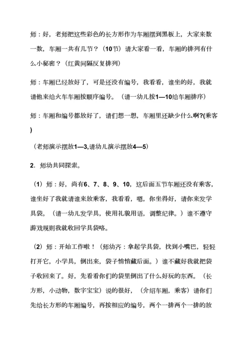 认识到双数大班教案.docx