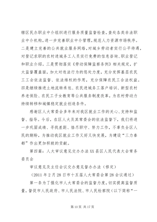人大计划生育审议意见.docx