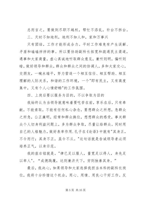 副科长竞聘经典演讲稿.docx