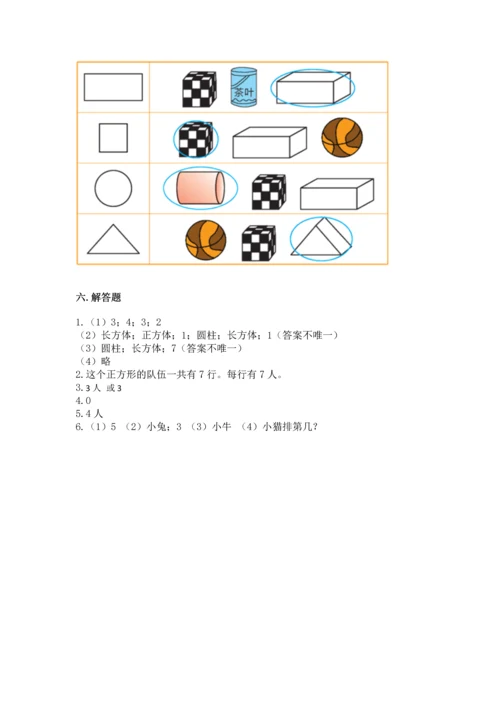 人教版一年级上册数学期中测试卷附参考答案【培优b卷】.docx