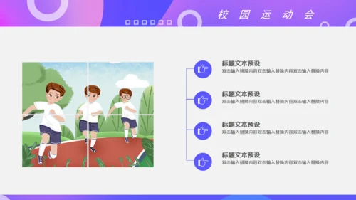 校园运动会体育跑步通用PPT模板