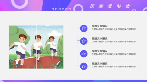 校园运动会体育跑步通用PPT模板
