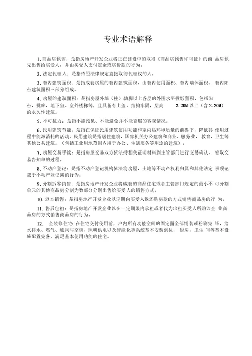 浙江省商品房买卖合同预售示范文本Word