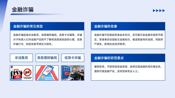 蓝色简约风反诈宣传PPT模板