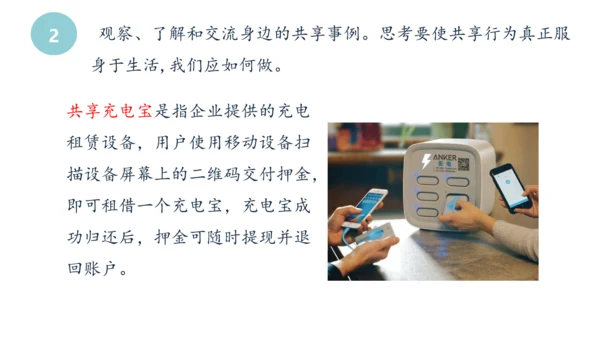 4我们的公共生活第二课时维护公共利益课件-道德与法治五年级下册统编版