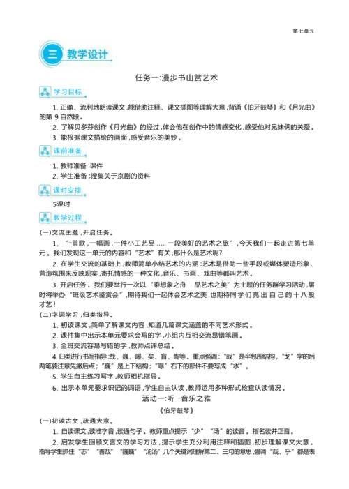 统编版语文六年级上册第七单元 乘想象之舟 品艺术之美单元任务群整体教学设计