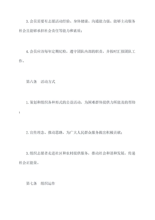 助困公益组织章程