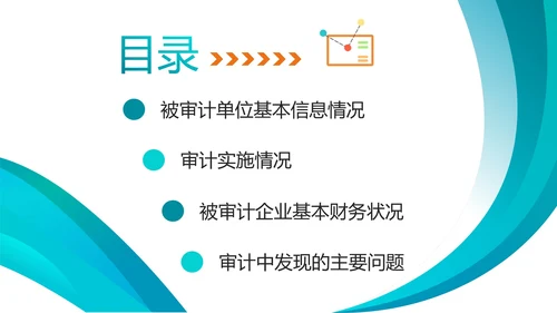 简约蓝色商务年度审计报告PPT模板