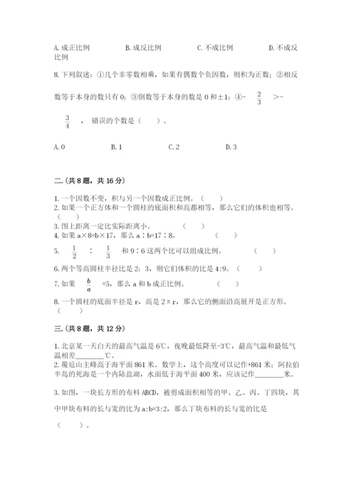 小学六年级下册数学摸底考试题精品（精选题）.docx