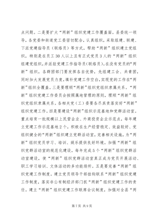 县委组织建设讲话.docx