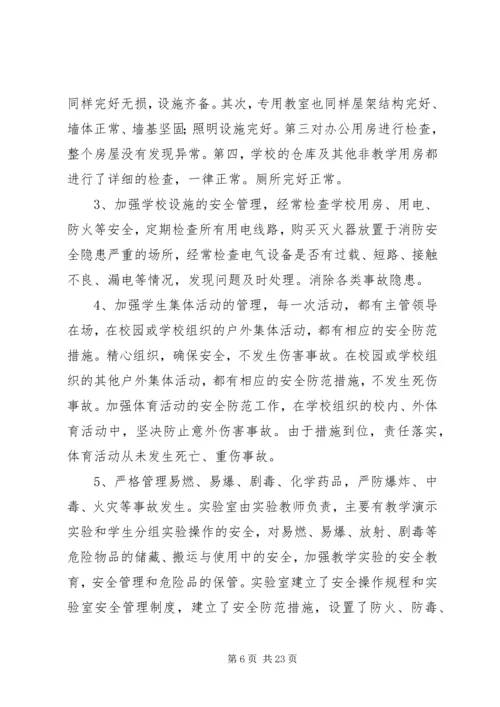 学校安全工作自查报告及整改措施 (4).docx