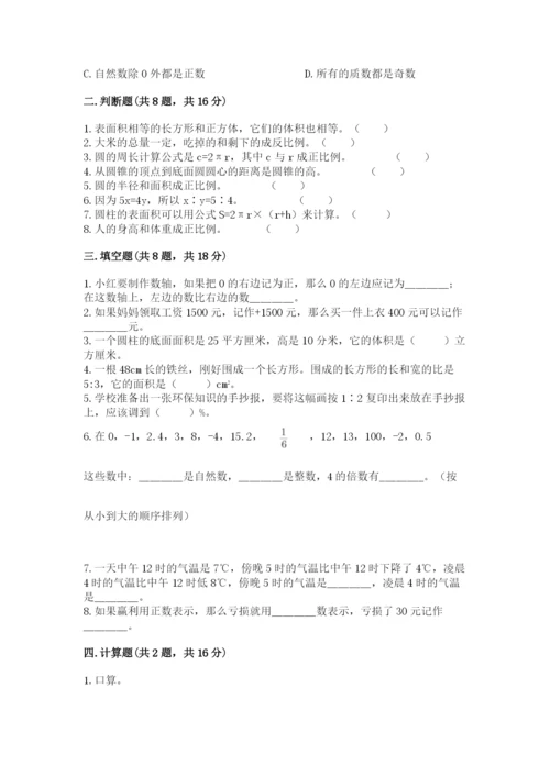 沪教版数学六年级下册期末检测试题及参考答案（综合卷）.docx