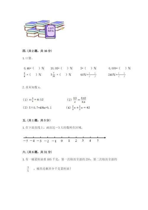 山东省济南市外国语学校小升初数学试卷【名校卷】.docx