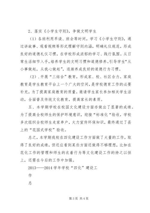 史彭小学四化建设汇报材料.docx