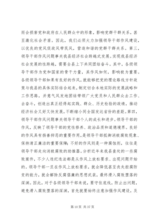 新形势下加强和改进党员干部作风建设的建议.docx