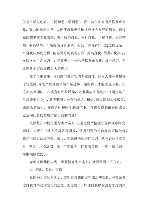 关于生产实习心得体会范文汇编九篇.docx