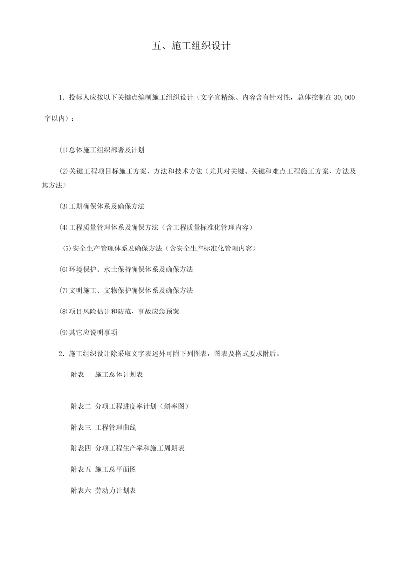 公路绿化综合标准施工组织设计.docx