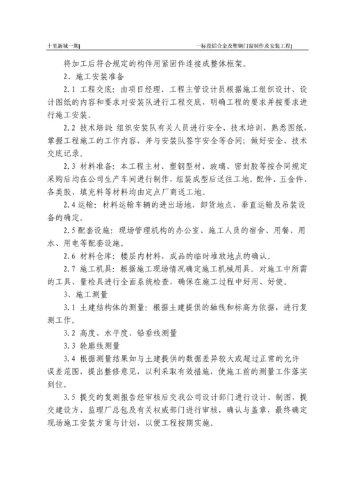 塑钢施工组织方案.docx