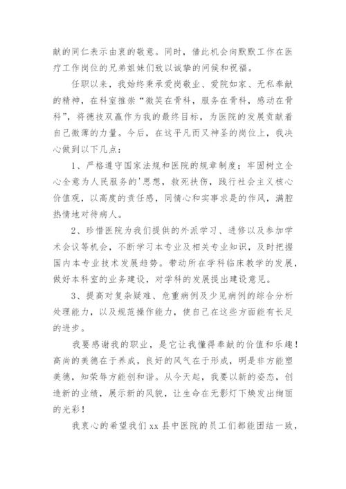 医师节医生代表发言稿.docx