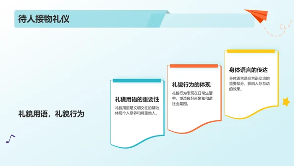 蓝色扁平风学习文明礼仪，讲文明，树新风PPT模板