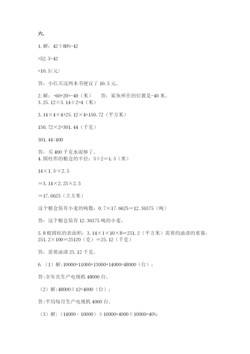 沪教版六年级数学下学期期末测试题【满分必刷】.docx