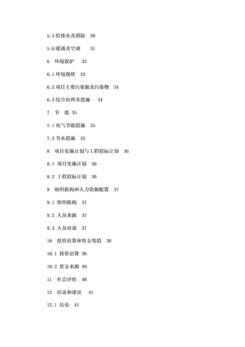 某某社区老年人日间照料中心项目申请报告