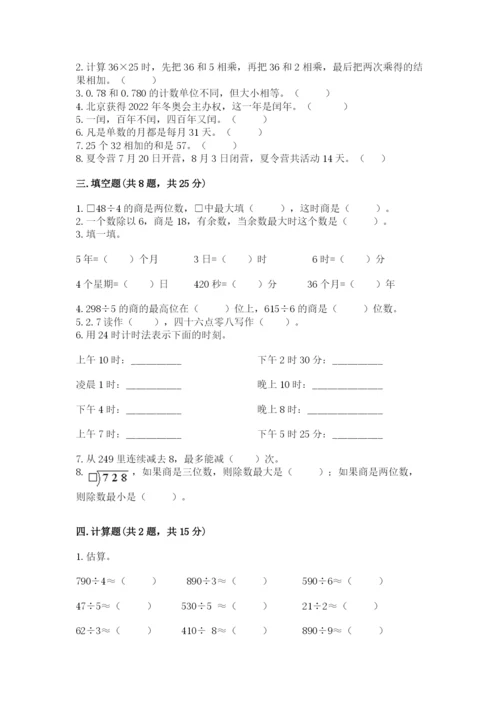 小学数学三年级下册期末测试卷（培优a卷）.docx