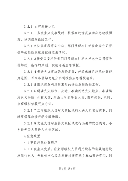 观测班库房及设备仪器火灾事故处置方案 (2).docx