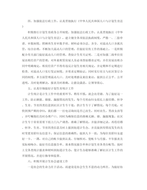 精编之年终计划生育工作总结范文.docx