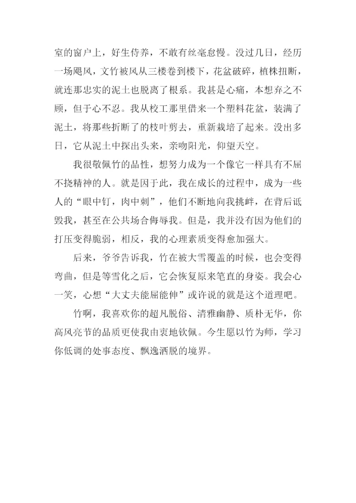 以竹为师作文800字.docx