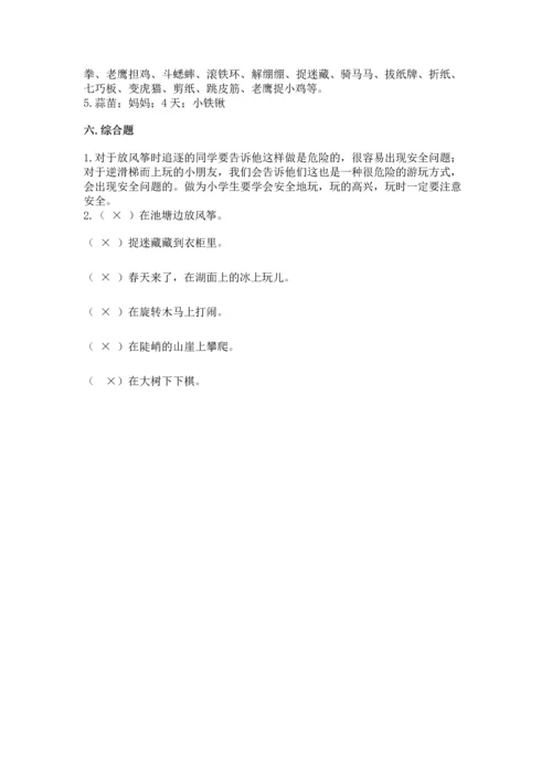 部编版二年级下册道德与法治期中测试卷及答案（精选题）.docx