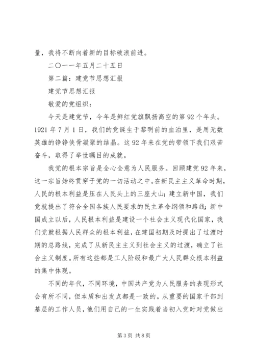 第一篇：XX年建党节思想汇报.docx