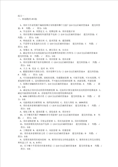 项目成本管理习题和答案