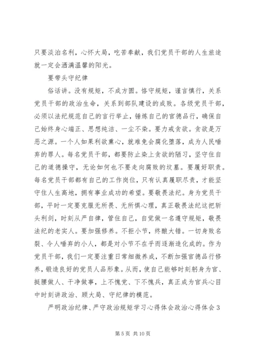 政治心得体会4篇.docx