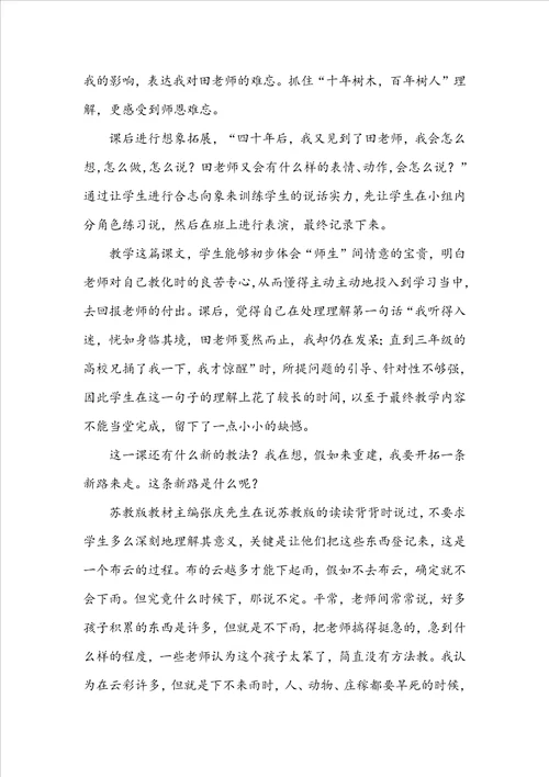 师恩难忘教学反思