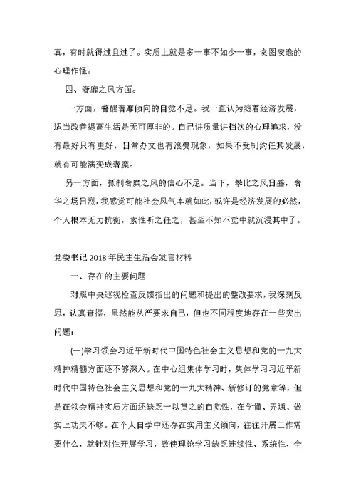 党委班子成员对照检查存在的问题