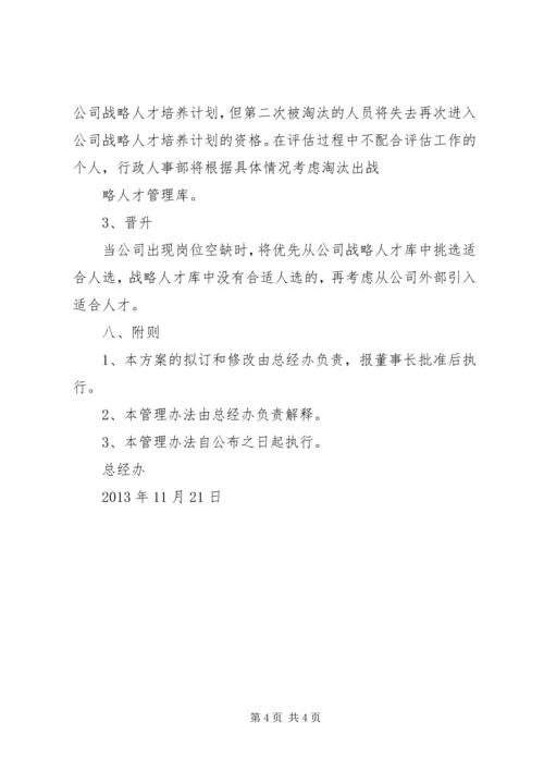 自律部人才培养方案 (2).docx