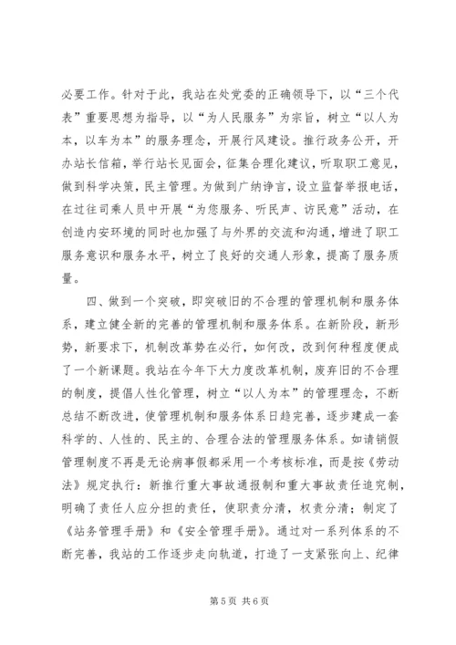 交管站长述职报告.docx