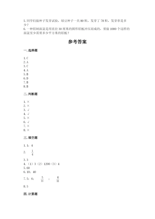 2022人教版六年级上册数学期末考试试卷附答案（综合题）.docx