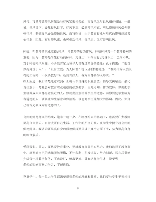 精编师德师风学习心得体会范文12篇.docx