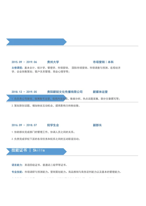 清新淡蓝色大学生求职通用简历