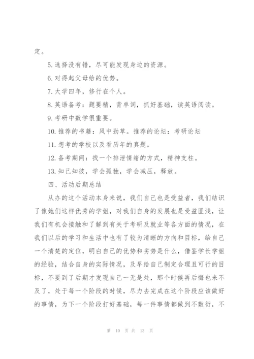 考研交流会心得体会5篇.docx