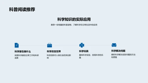 科学探索初阶