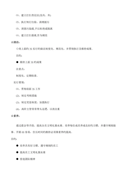 企业六管理与推行标准手册.docx