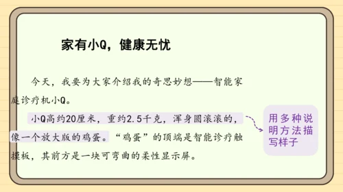 统编版语文四年级下册第二单元 习作：我的奇思妙想（课件）