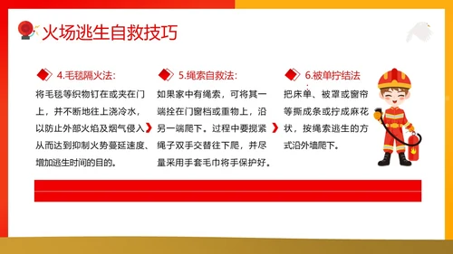119全国消防日主题班会11月消防宣传月消防安全主题班会PPT课件全国消防宣传日消防日消防安全月