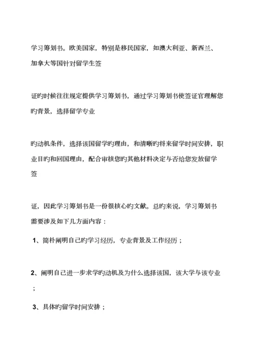 工作综合计划之英文留学综合计划书范文.docx