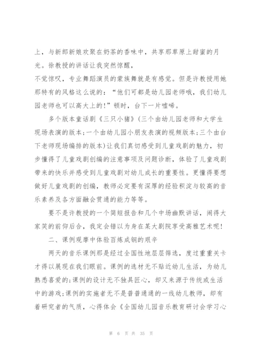 幼儿园音乐教育心得10篇.docx