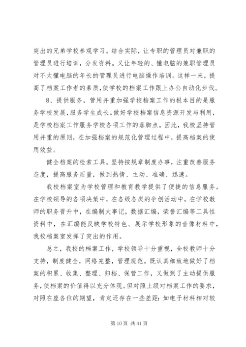 学校档案工作现场会上的汇报材料.docx