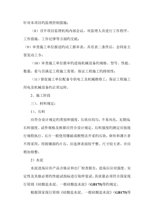 地质灾害治理监理实施标准细则.docx